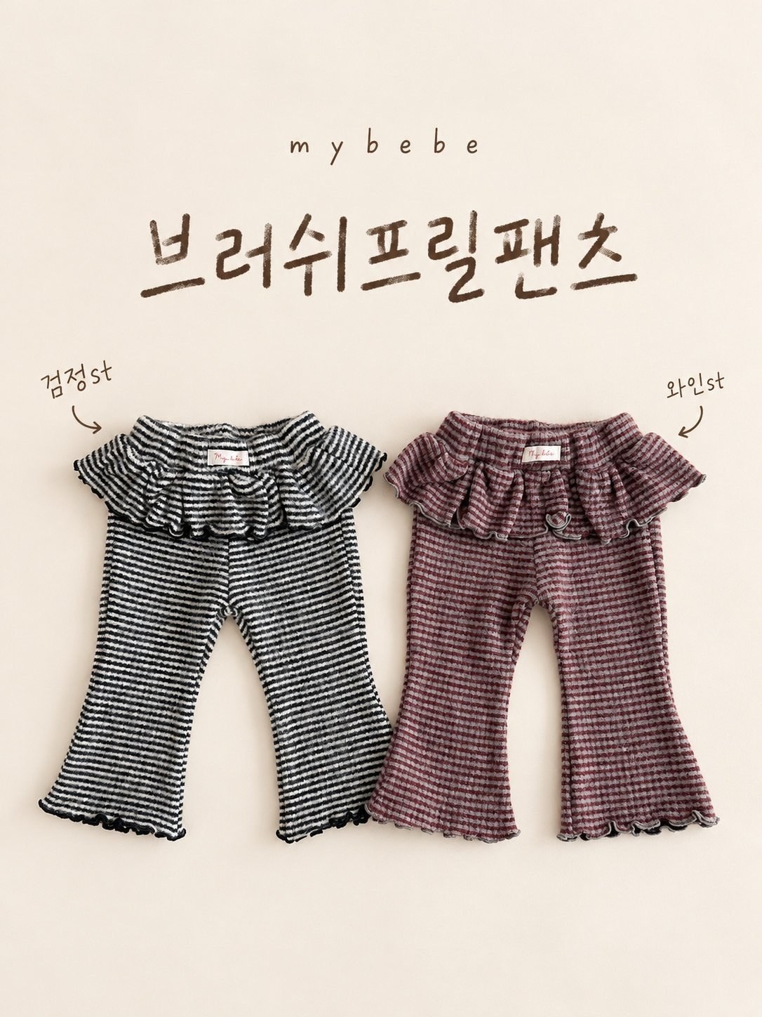 브러쉬프릴팬츠 2