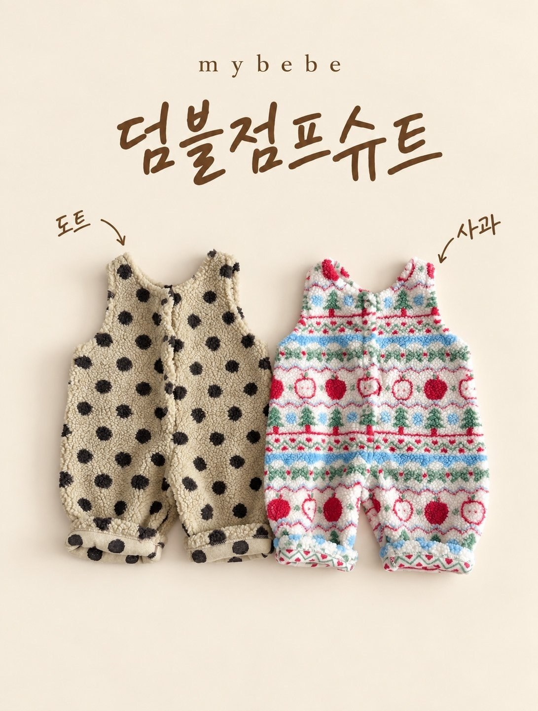 덤블점프슈트 2