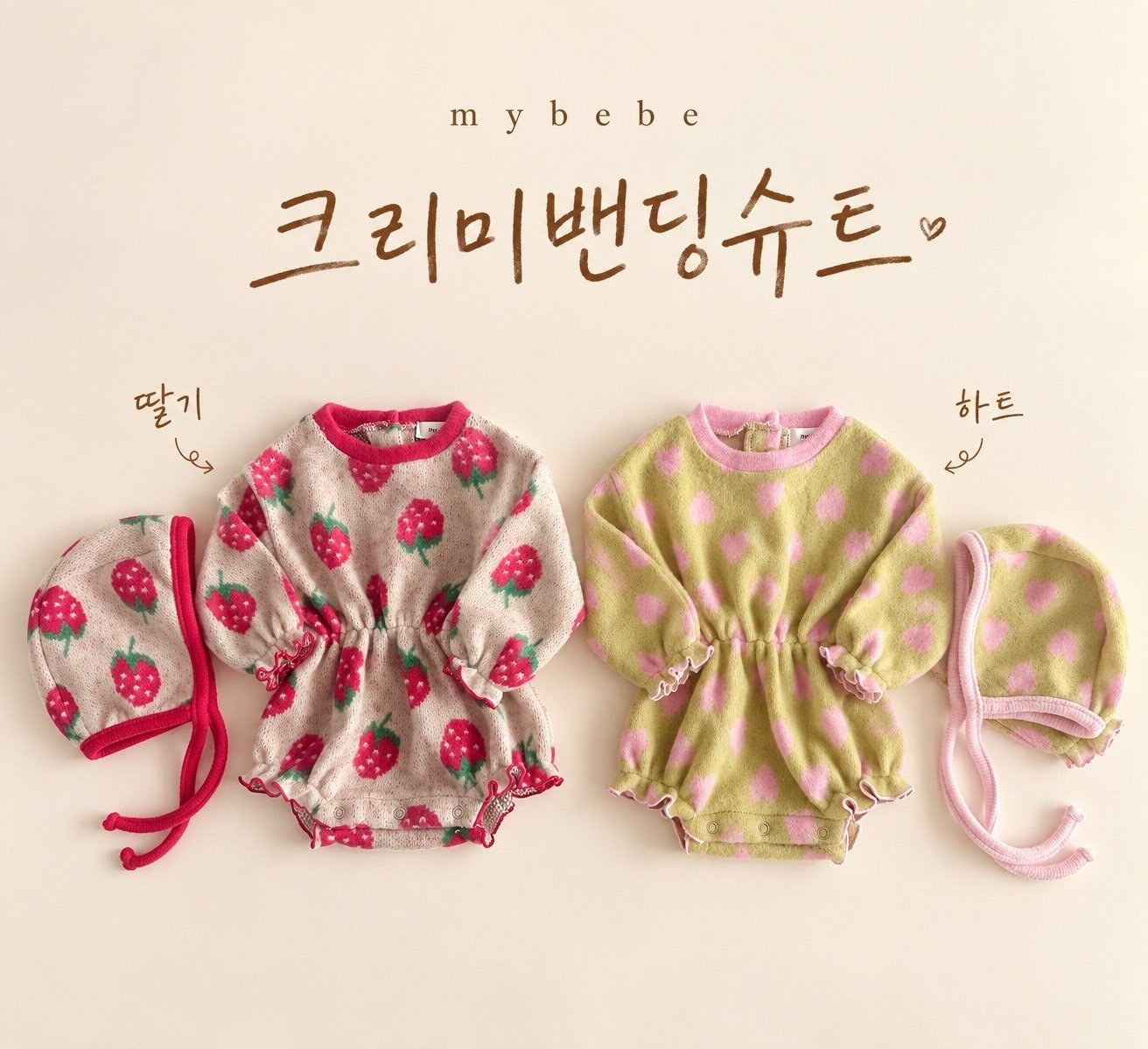 크리미밴딩슈트 2