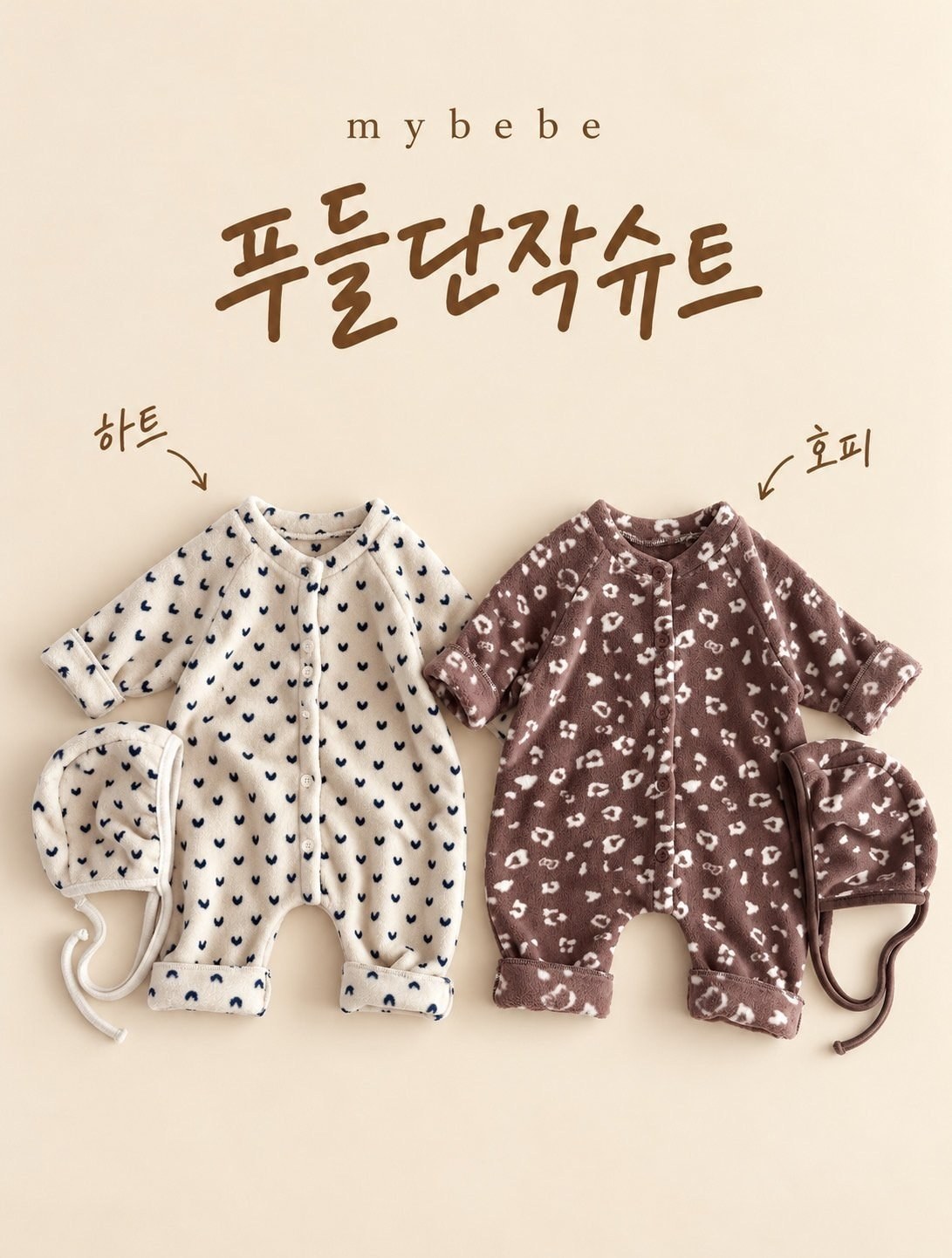 푸들단작슈트 2