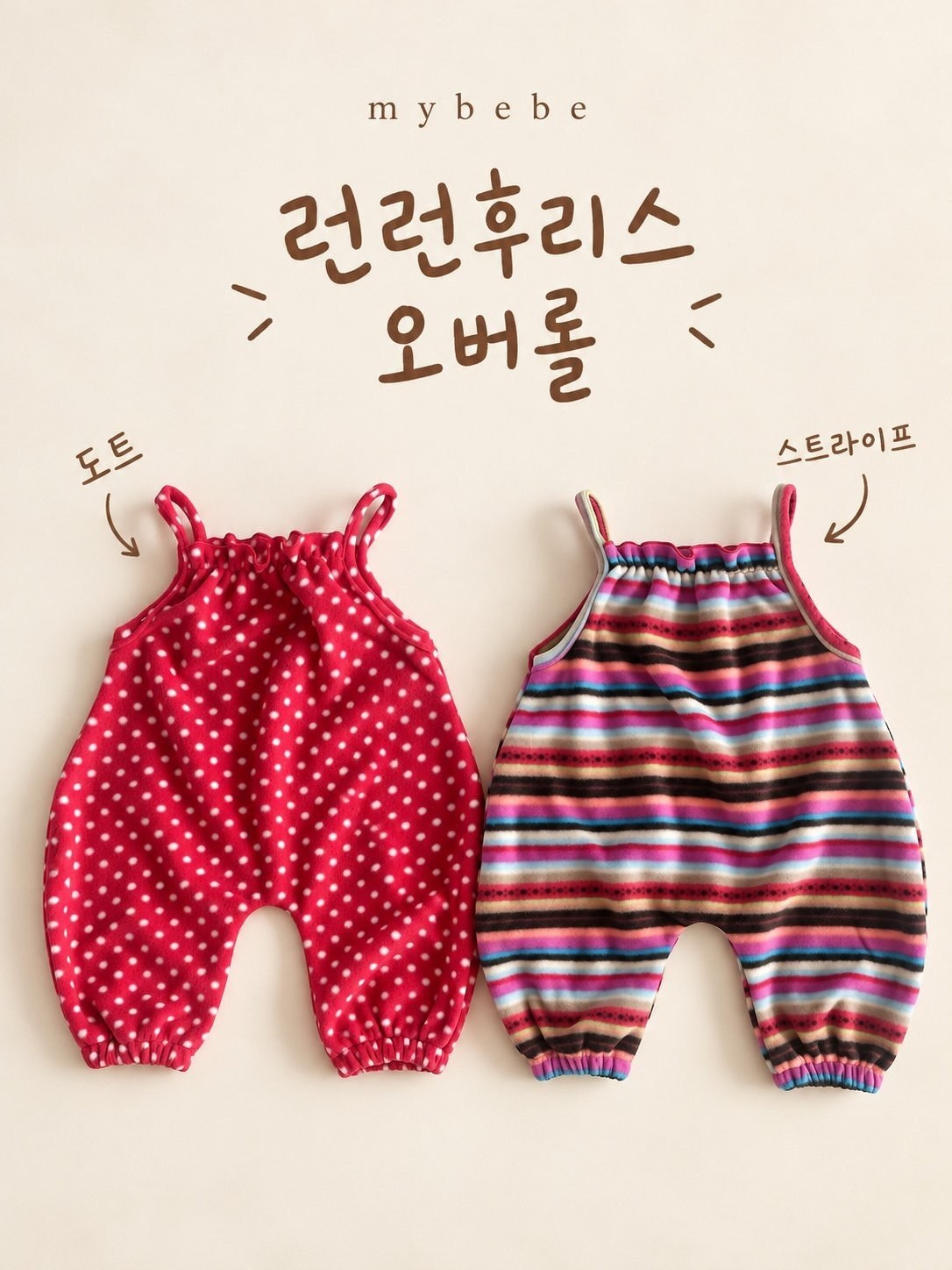 런런후리스오버롤 2