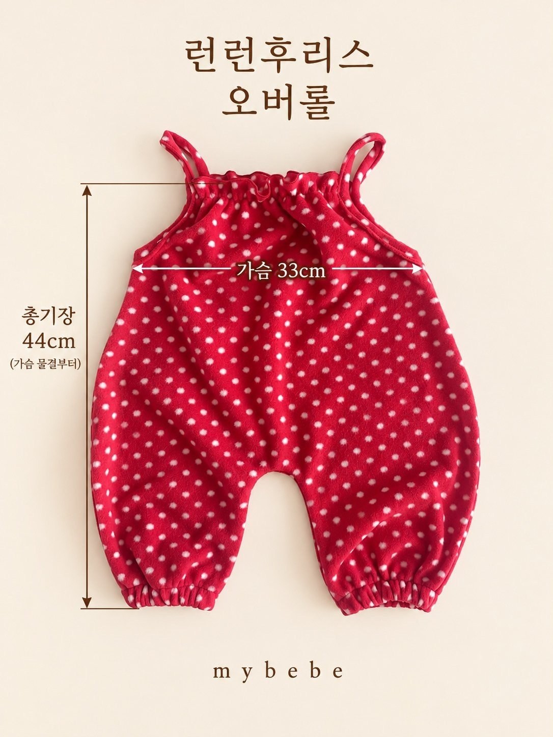 런런후리스오버롤 15