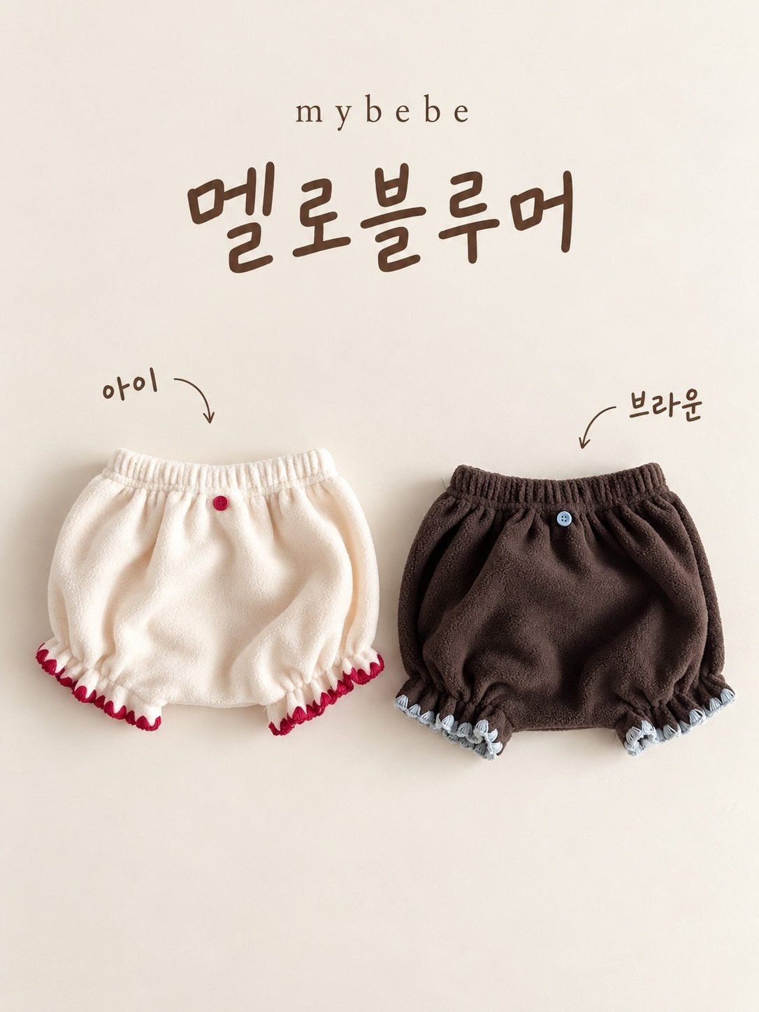 멜로블루머 2