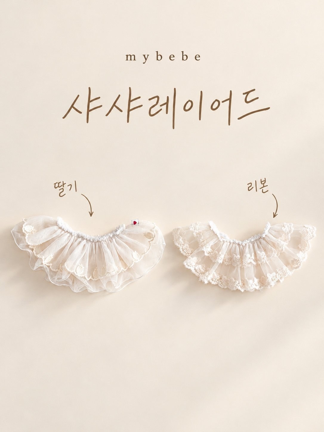 샤샤레이어드 2