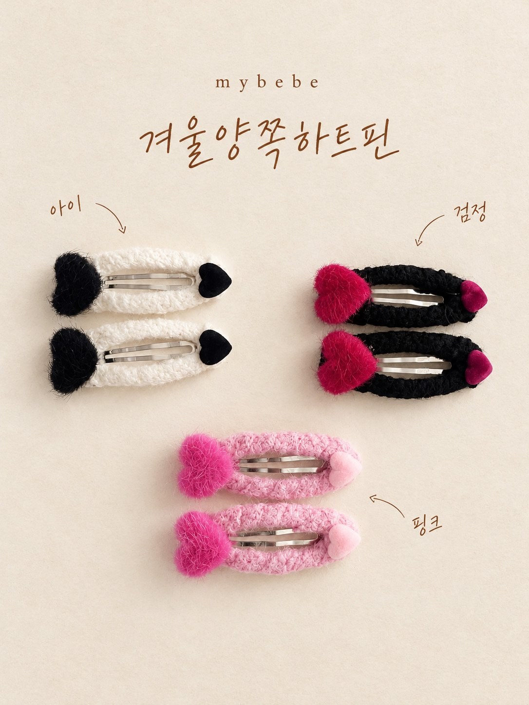 겨울양쪽하트핀 2