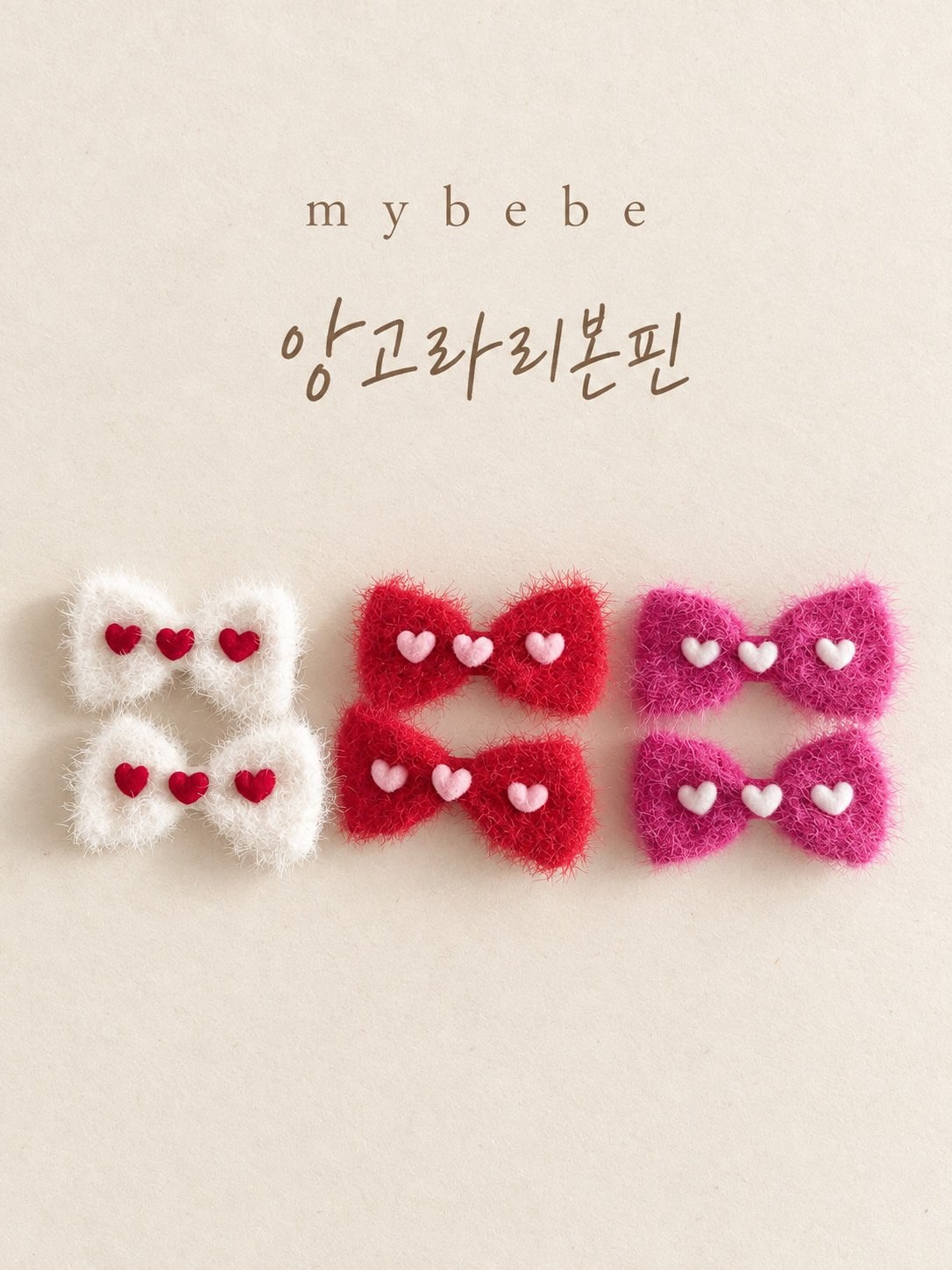 앙고라리본핀 2