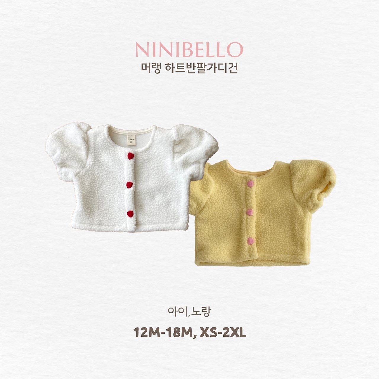 머랭하트반팔가디건 12