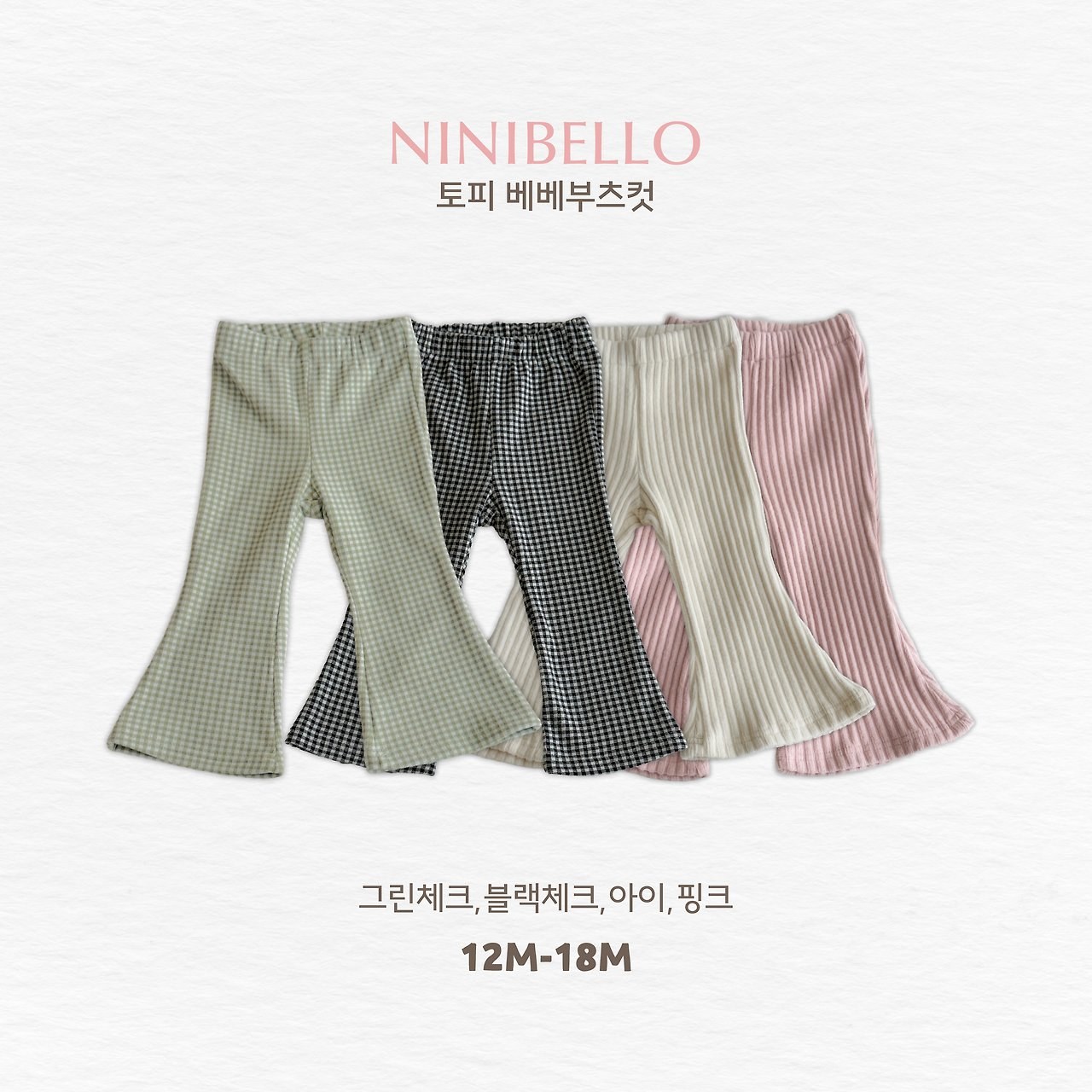 토피베베부츠컷 18