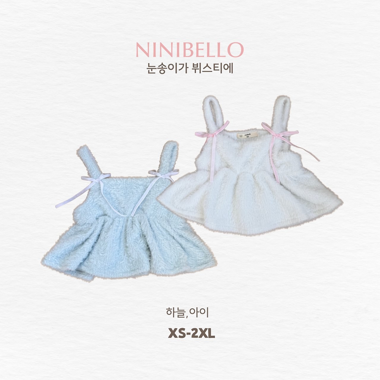 눈송이가뷔스티에 9
