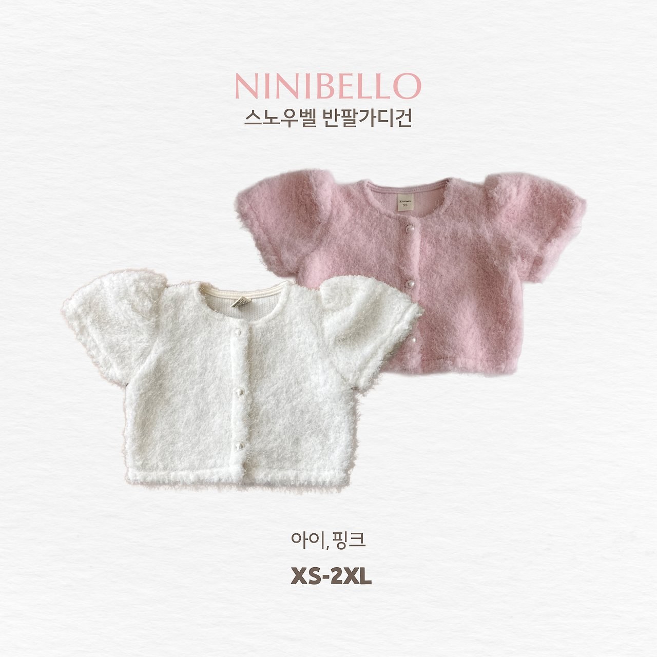 스노우벨반팔가디건 15