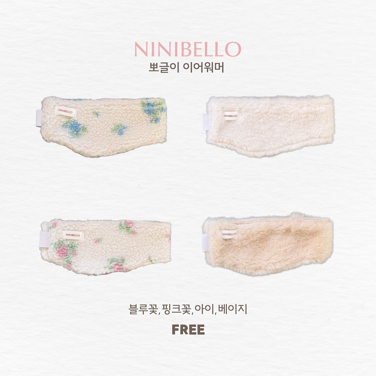 뽀글이이어워머 10