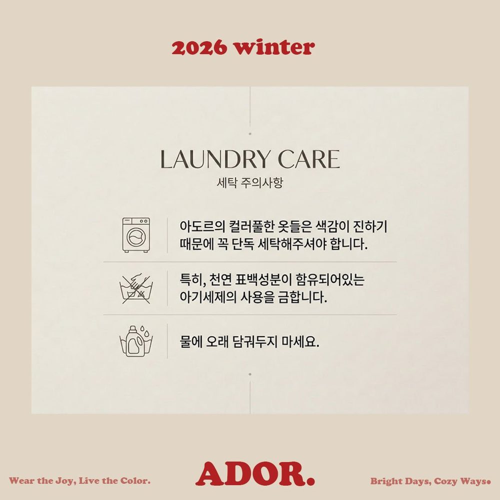 아도르 사이즈표 2