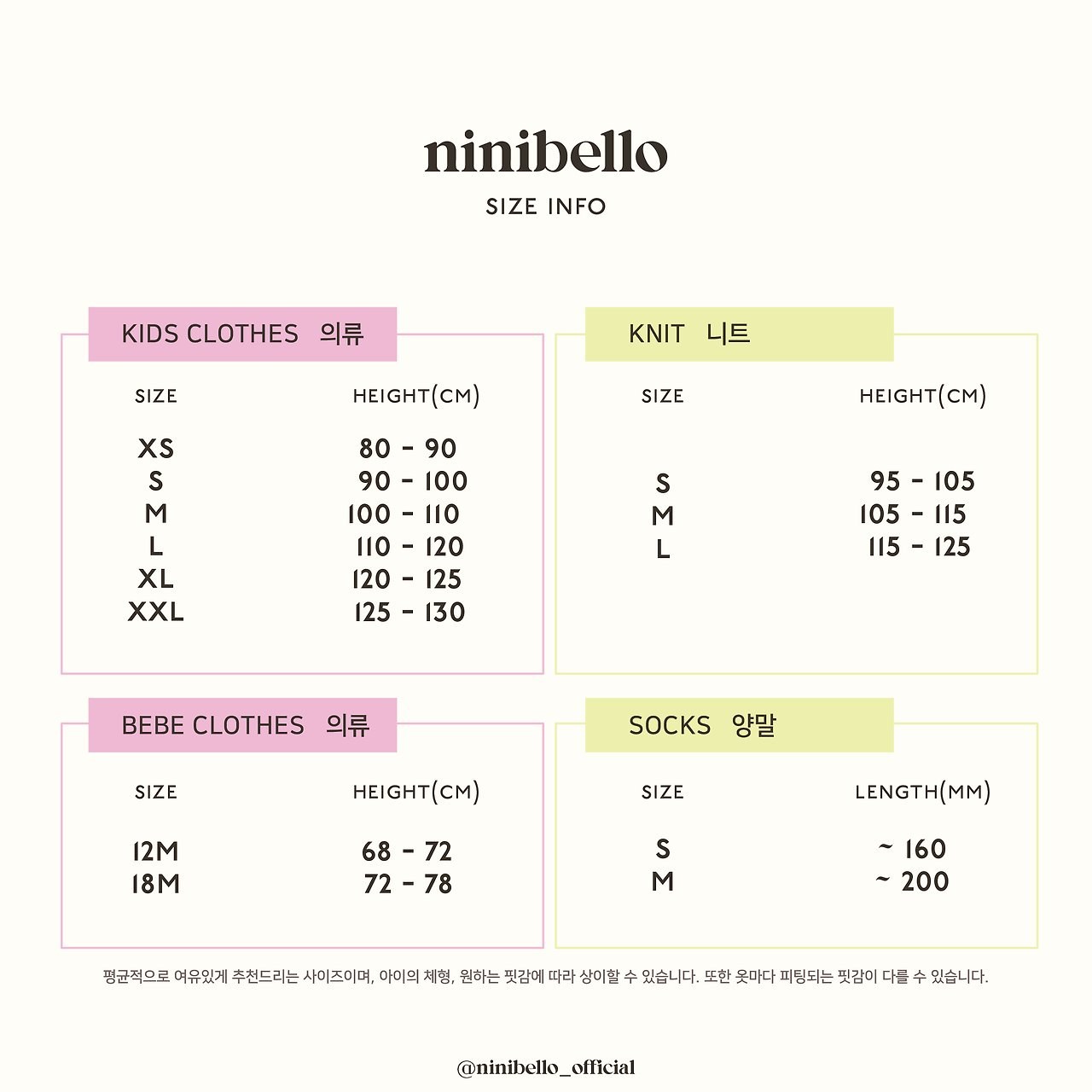 니니벨로 사이즈표 1